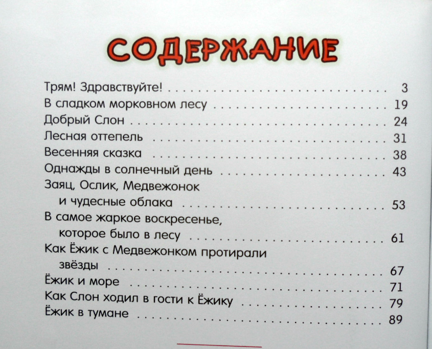 сказка сергея козлова и аннотация. что означает слово здравствуйте. содержание здравствовать. окружающий мир вахрушев, кочемасова. переводческая эквивалентность.