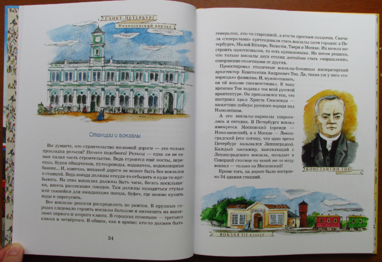 Марина Улыбышева: От паровоза до Сапсана