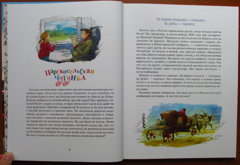 Марина Улыбышева: От паровоза до Сапсана