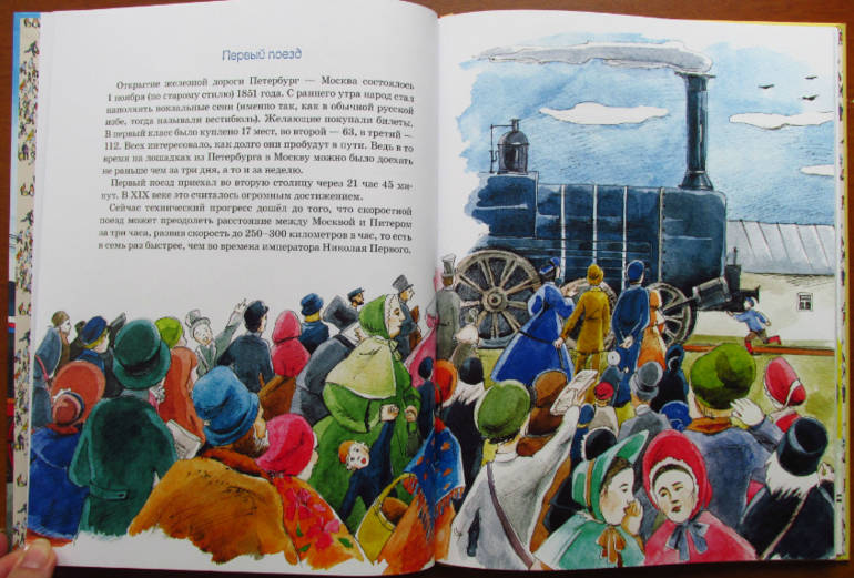 Марина Улыбышева: От паровоза до Сапсана