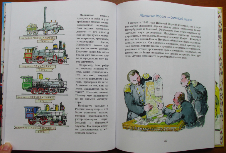 Марина Улыбышева: От паровоза до Сапсана