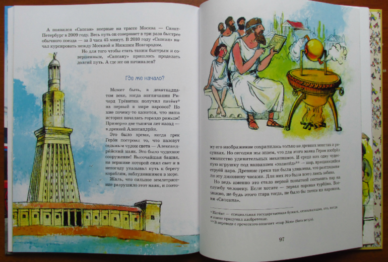 Марина Улыбышева: От паровоза до Сапсана