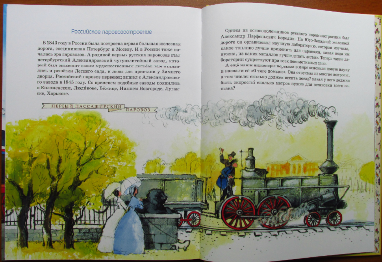 Марина Улыбышева: От паровоза до Сапсана