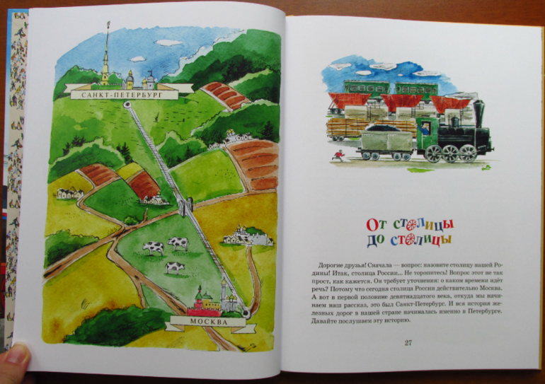 Марина Улыбышева: От паровоза до Сапсана