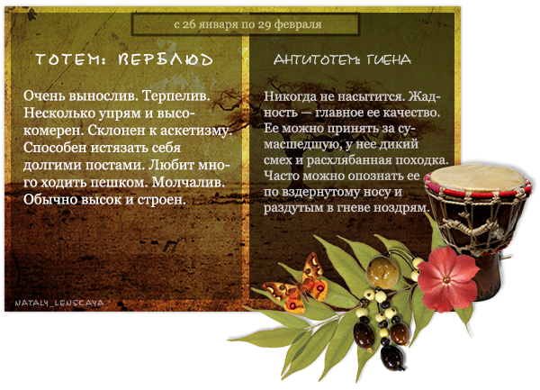 Гороскоп африканского племени гереро