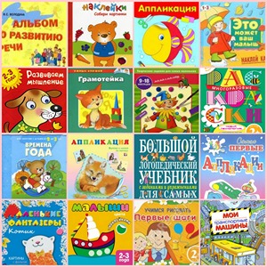 Пособия для занятий с ребенком (2 года)
