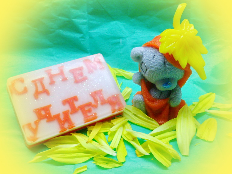 учителям посвящается: