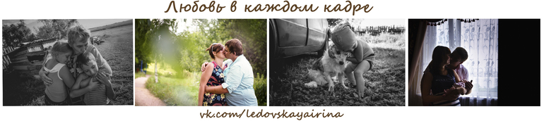 ЛЮБОВЬ В КАЖДОМ КАДРЕ...