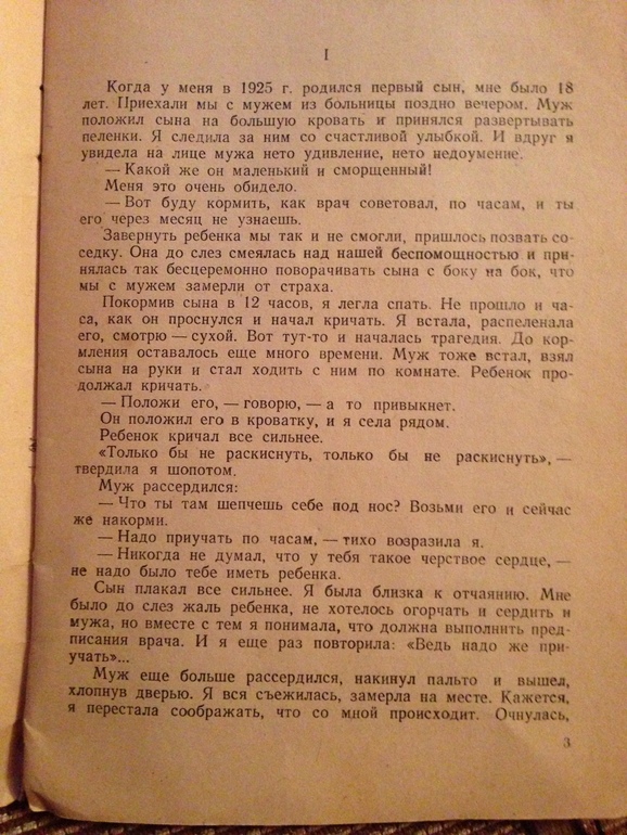 Про воспитание детей