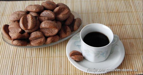 Печенье кофейное