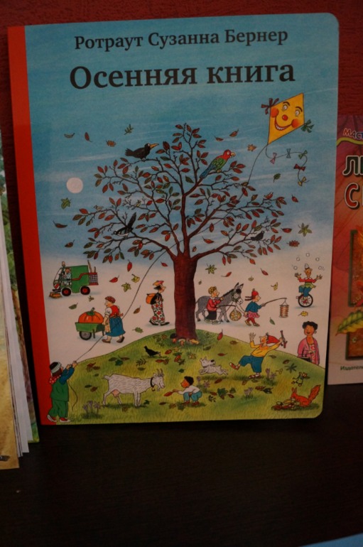 наши осенние книги