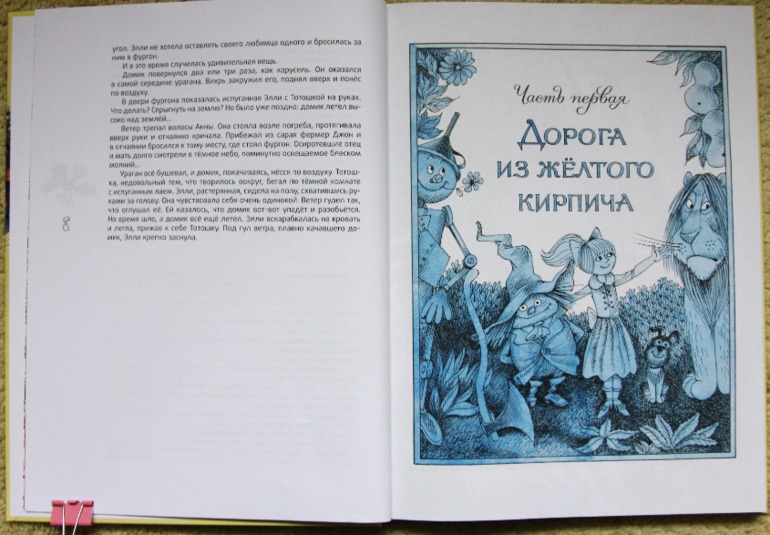 Волшебник изумрудного города