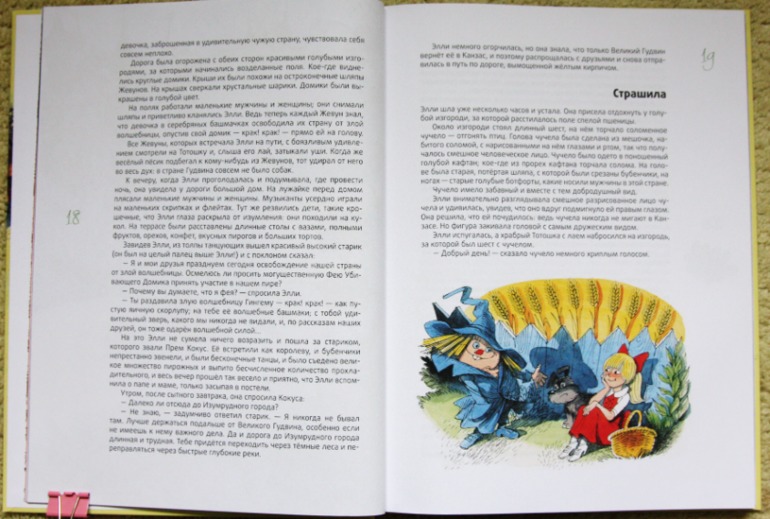 Волшебник изумрудного города