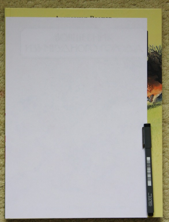 Волшебник изумрудного города