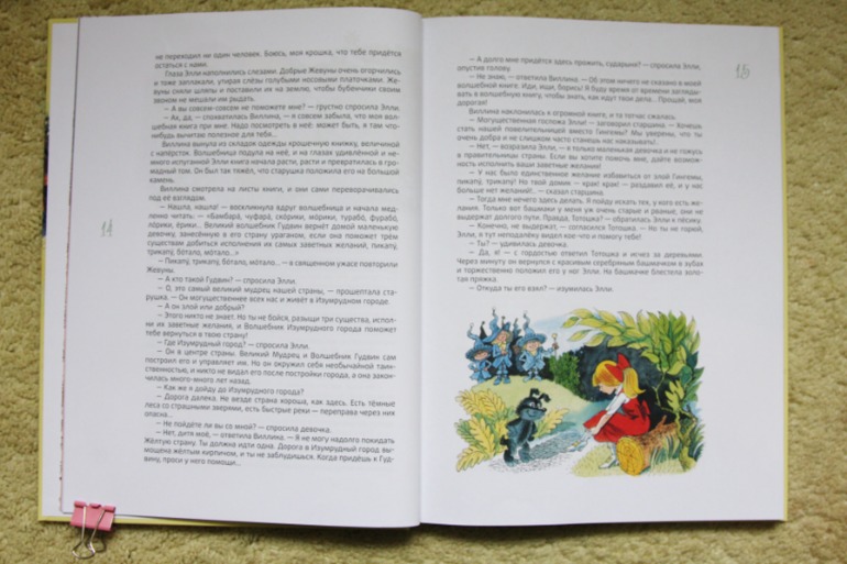 Волшебник изумрудного города