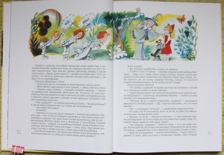 Волшебник изумрудного города