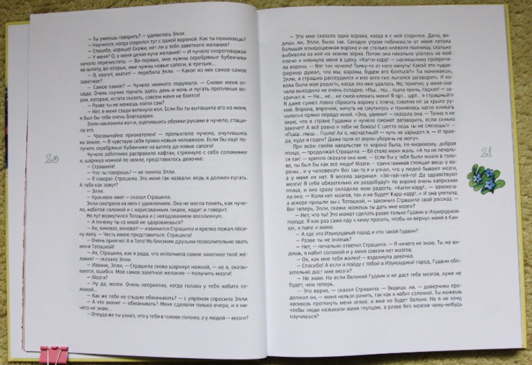 Волшебник изумрудного города