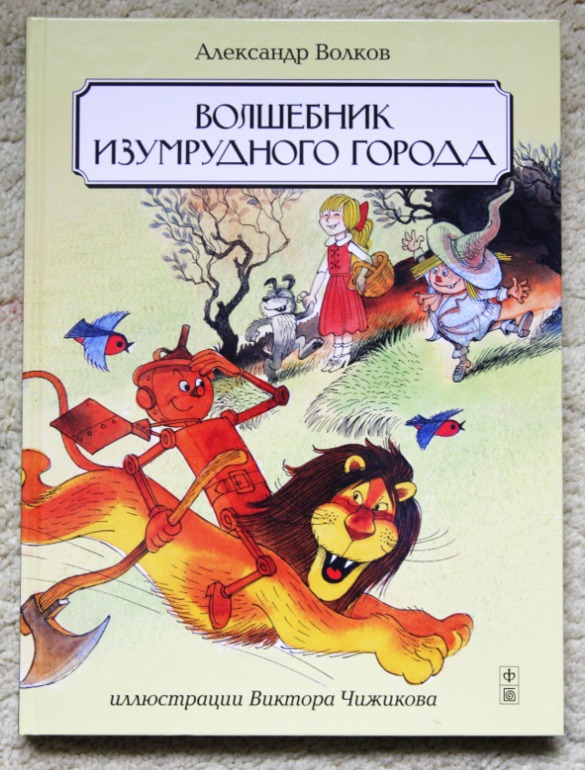 Волшебник изумрудного города