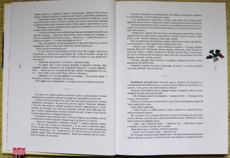 Волшебник изумрудного города