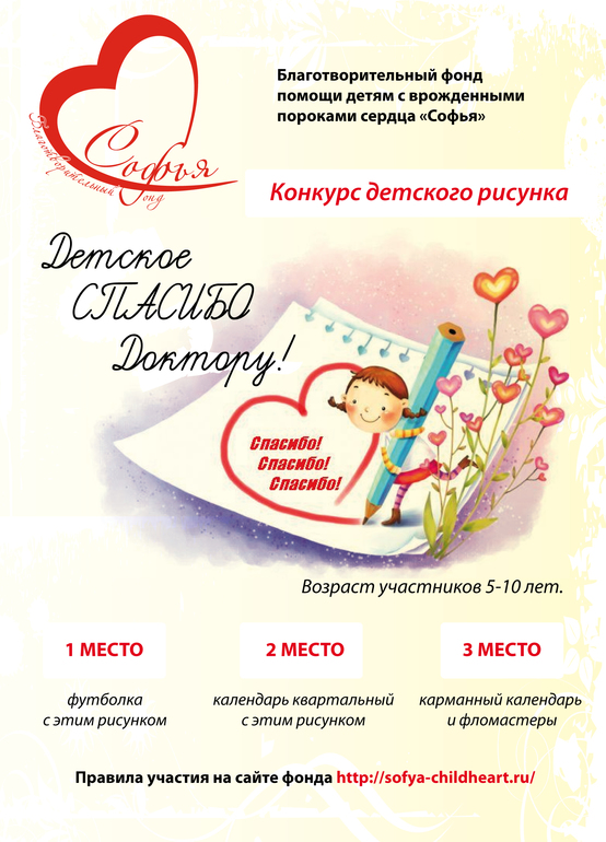 Конкурс детского рисунка «Детское спасибо доктору».