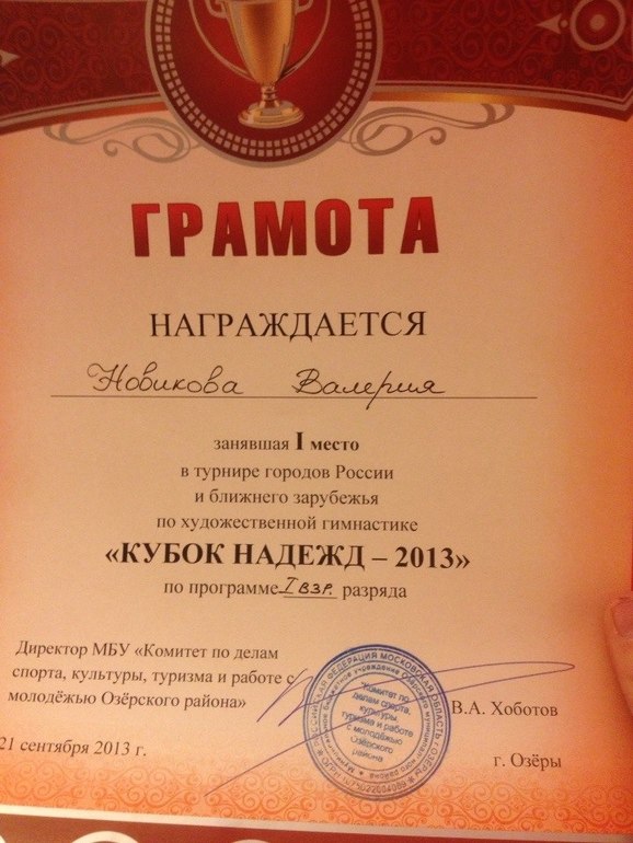 Сегодня моя девочка сделала мне супер подарок к ДР, ПОБЕДА на соревновании соревнования