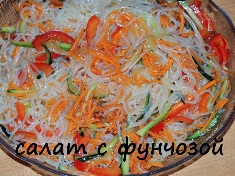 Салат с фрунчозой