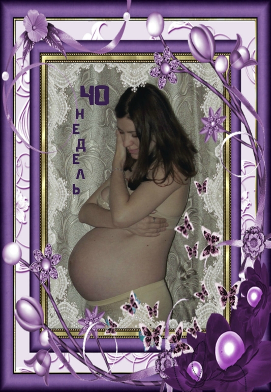 40 недель