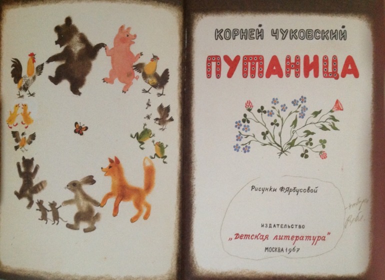 Путаница от Норштейна