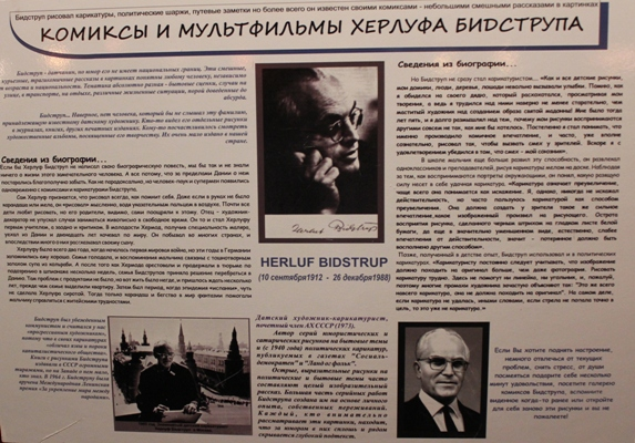 Комиксы Херлуфа Бидструпа