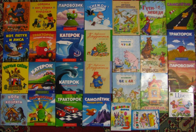 Наши книжки часть 2 (тонкие книжки)