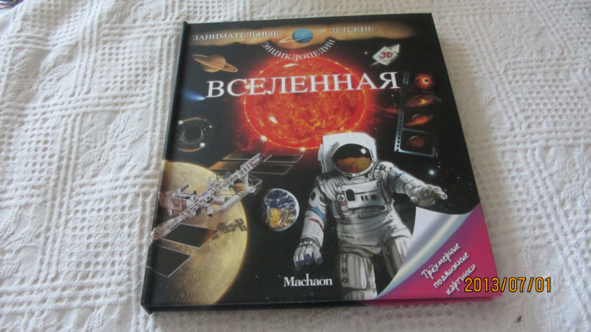 Вселенная от Махаона