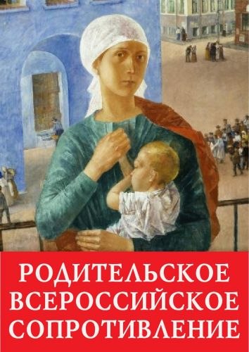 Ювенальная Юстиция - угроза