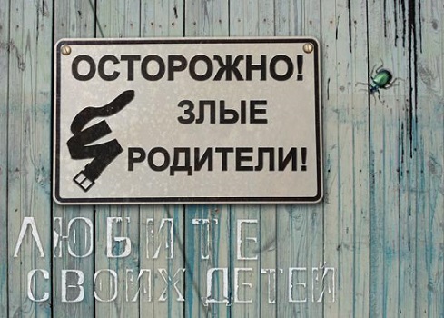Ювенальная Юстиция - угроза