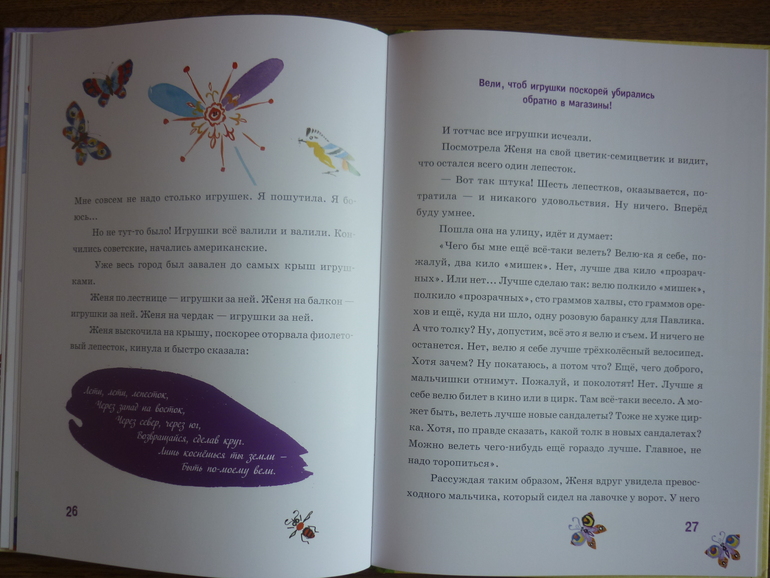 Цветик-Семицветик  с иллюстрациями В.Лосина