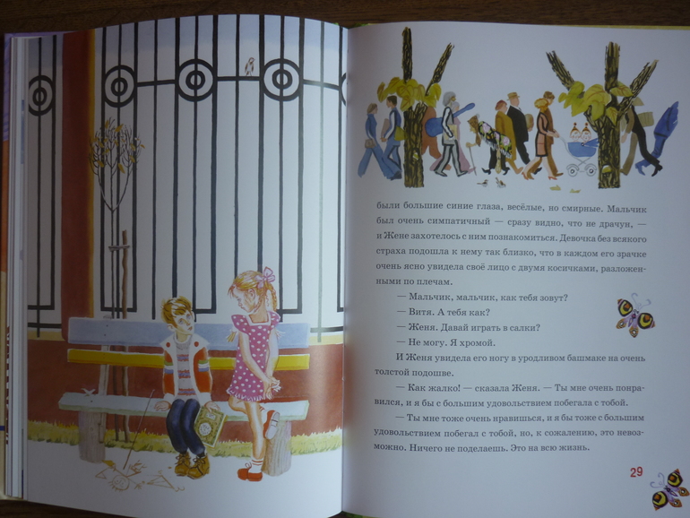 Цветик-Семицветик  с иллюстрациями В.Лосина