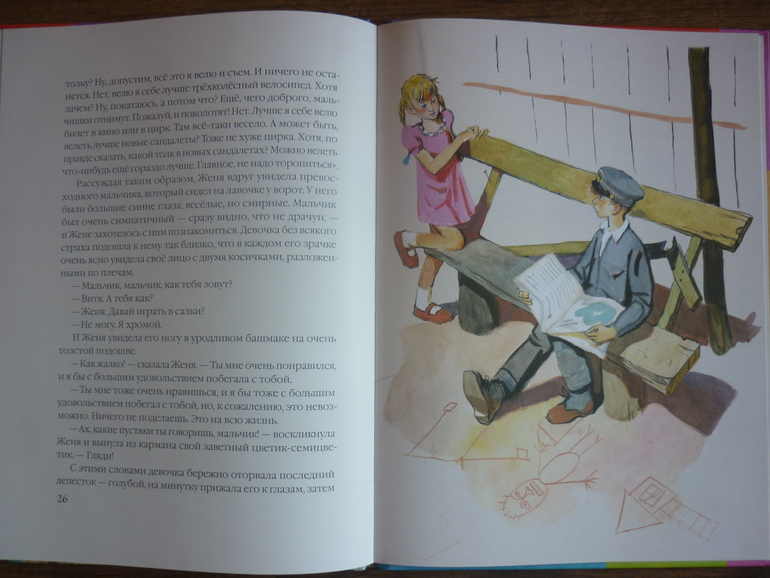 Цветик-Семицветик  с иллюстрациями В.Лосина