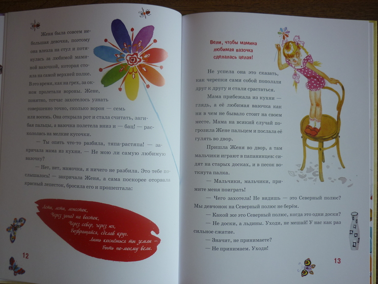 Цветик-Семицветик  с иллюстрациями В.Лосина