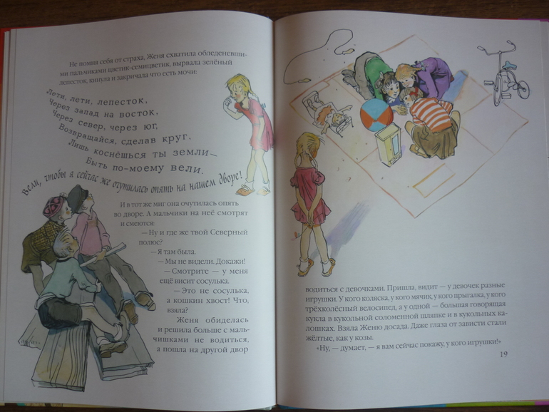 Цветик-Семицветик  с иллюстрациями В.Лосина