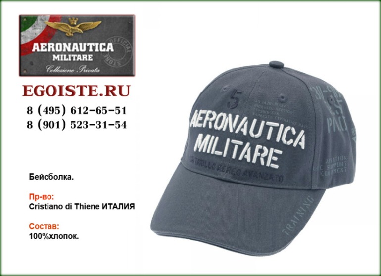 Аксессуары AERONAUTICA MILITARE купить в Москве интернет-магазин