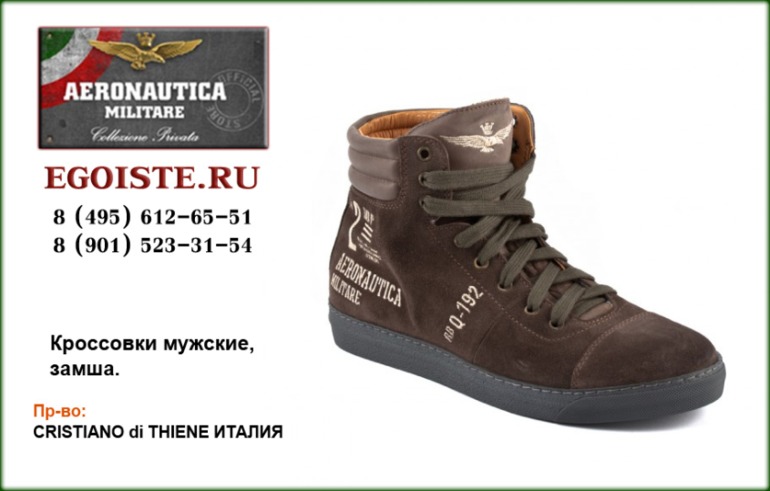 Аксессуары AERONAUTICA MILITARE купить в Москве интернет-магазин