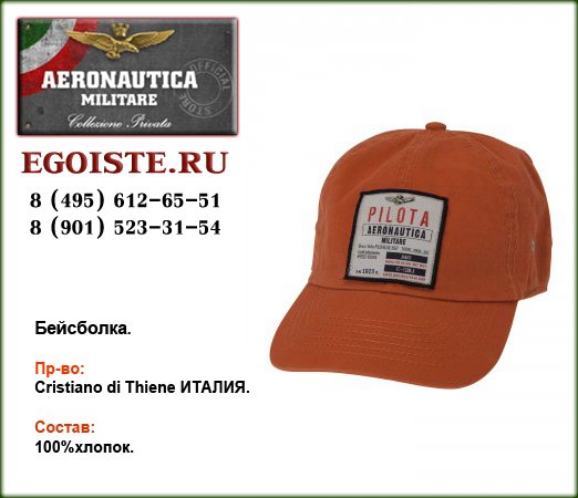 Аксессуары AERONAUTICA MILITARE купить в Москве интернет-магазин