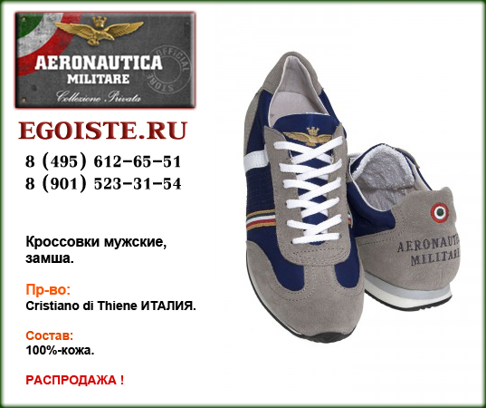 Аксессуары AERONAUTICA MILITARE купить в Москве интернет-магазин