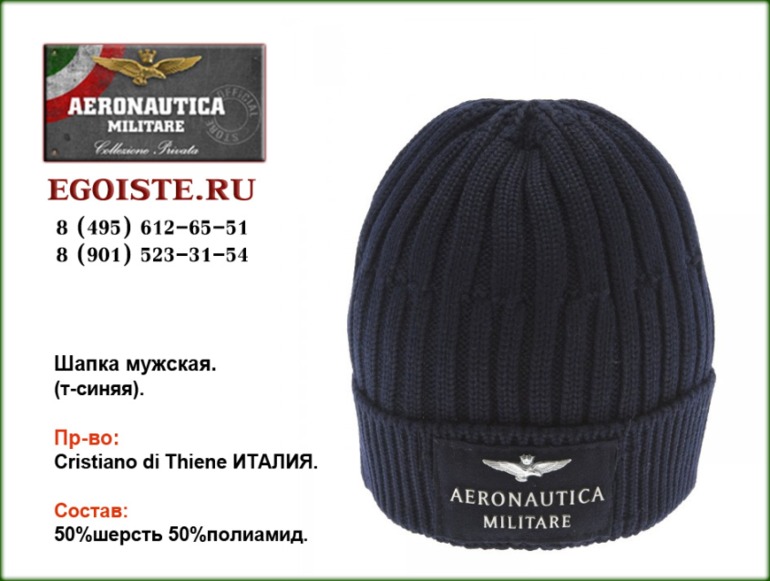 Аксессуары AERONAUTICA MILITARE купить в Москве интернет-магазин