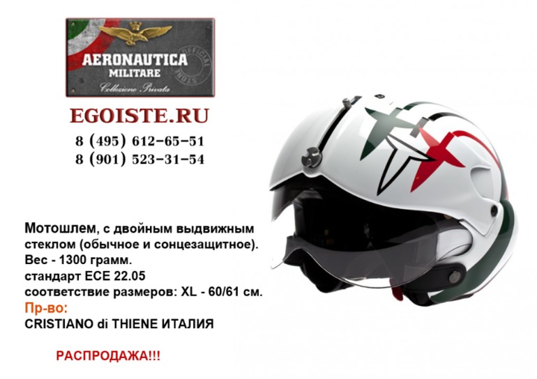 Аксессуары AERONAUTICA MILITARE купить в Москве интернет-магазин