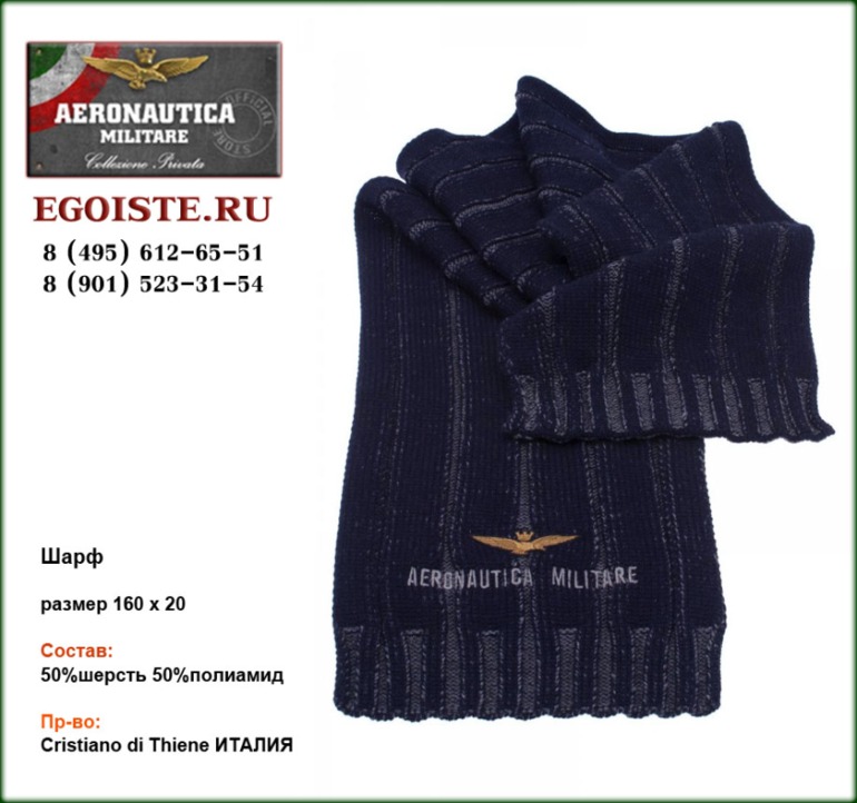 Аксессуары AERONAUTICA MILITARE купить в Москве интернет-магазин