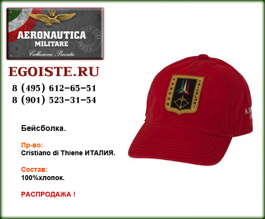 Аксессуары AERONAUTICA MILITARE купить в Москве интернет-магазин