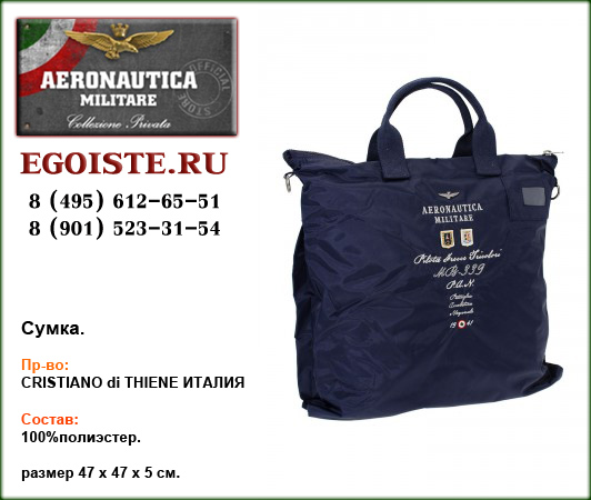 Аксессуары AERONAUTICA MILITARE купить в Москве интернет-магазин