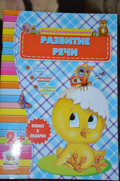 Накупила недавно книжечек для развития