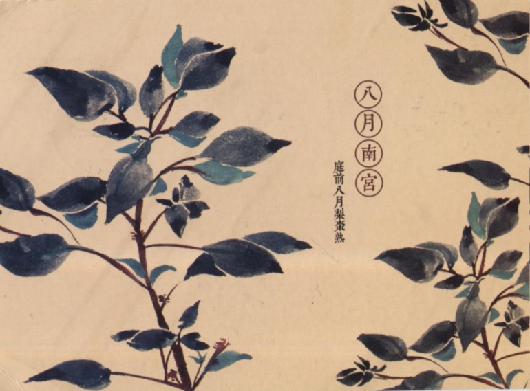 Августовские открытки