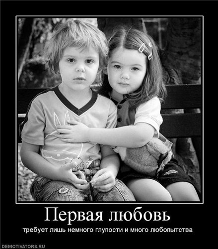 Первая любовь